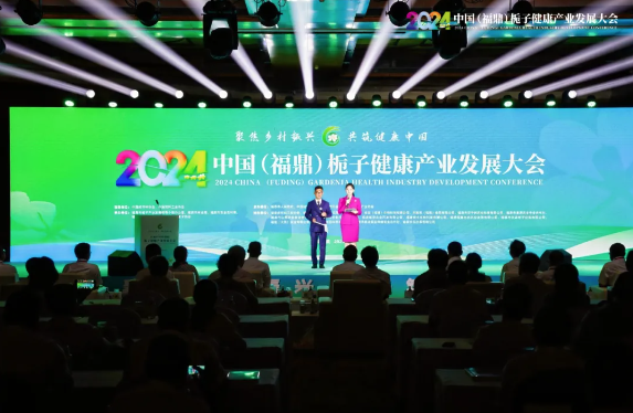 2024中國(福鼎)梔子健康產業發展大會舉行 2024中國(福鼎)梔子健康產業發展大會舉行