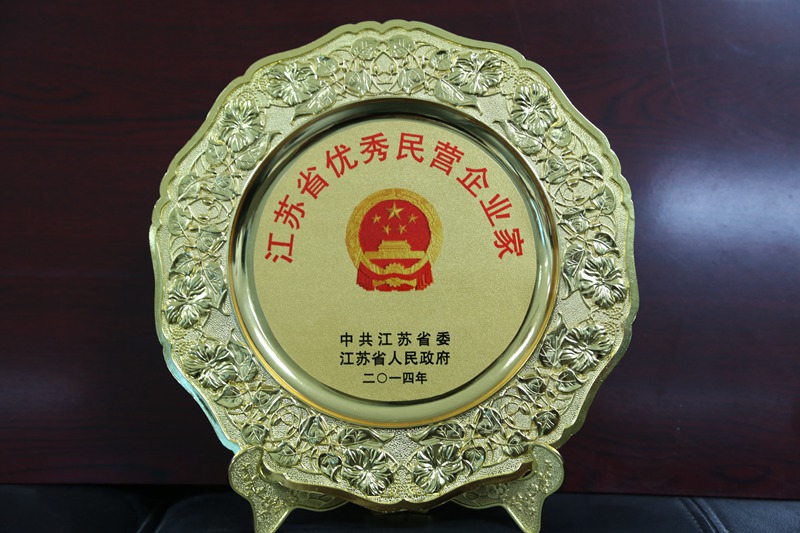 優(yōu)秀民營(yíng)企業(yè)家（2014）