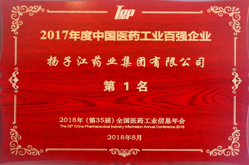 中國(guó)醫(yī)藥工業(yè)百?gòu)?qiáng)榜（2017）