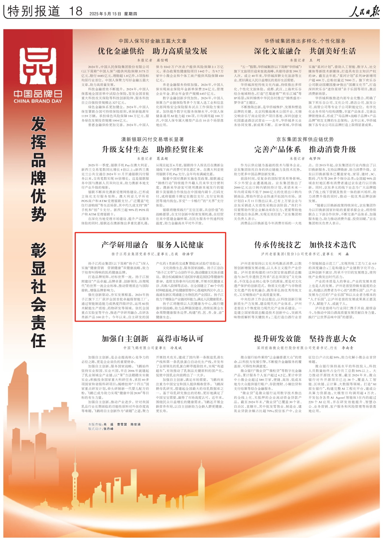 人民日報｜徐浩宇：產學研用融合 服務人民健康